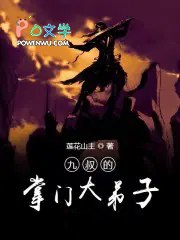 九叔的掌门大弟子