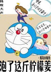 [韩娱] 泡了这斤柠檬姜